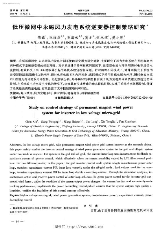 低压微网中永磁风力发电系统逆变器控制策略研究-.jpg