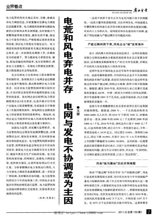 电荒和风电弃电并存电网与发电不协调或为主因.jpg
