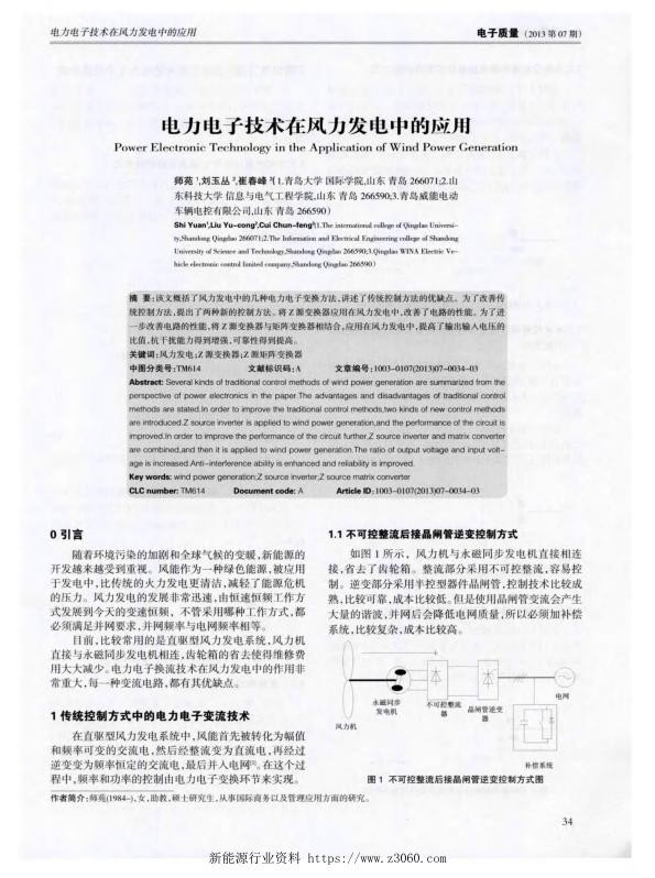 电力电子技术在风力发电中的应用.jpg