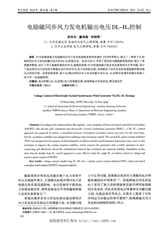 电励磁同步风力发电机输出电压DL-H∞控制.jpg