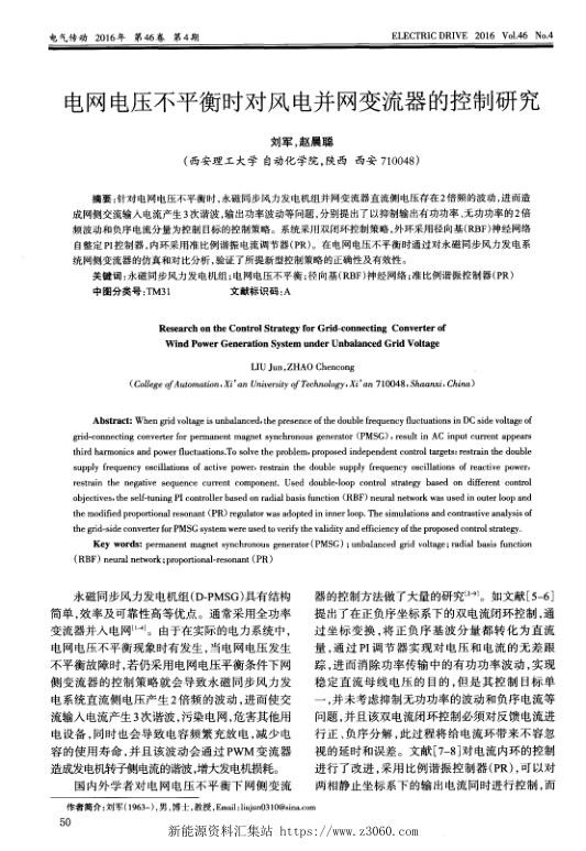 电网电压不平衡时对风电并网变流器的控制研究.jpg