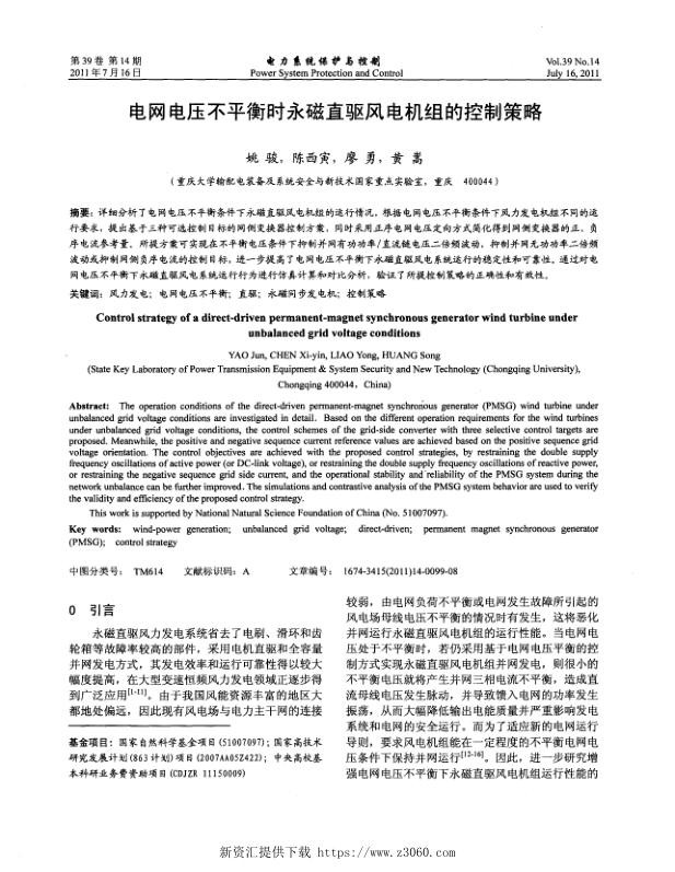 电网电压不平衡时永磁直驱风电机组的控制策略.jpg