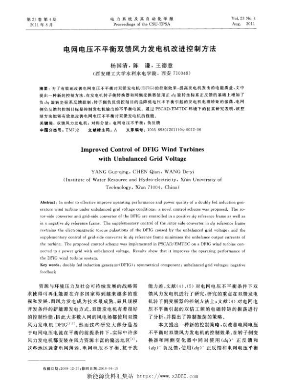 电网电压不平衡双馈风力发电机改进控制方法.jpg