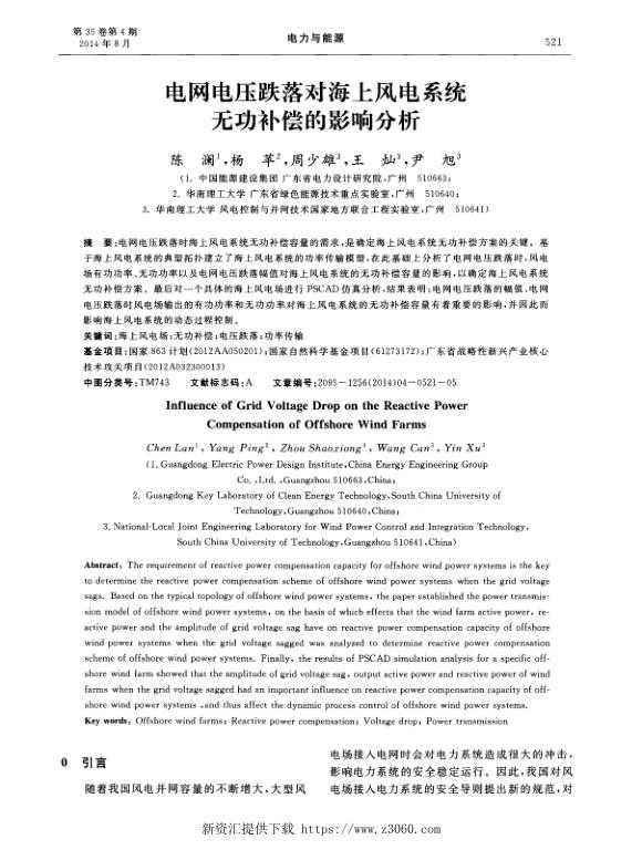 电网电压跌落对海上风电系统无功补偿的影响分析.jpg