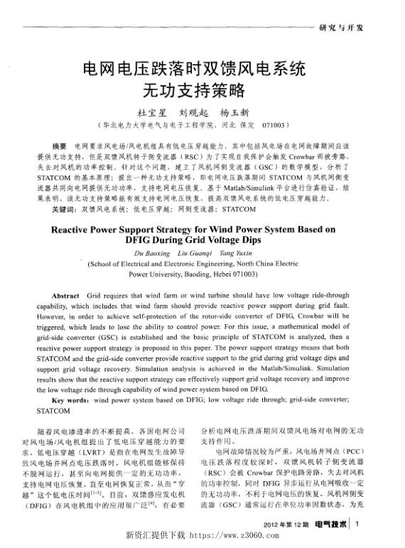 电网电压跌落时双馈风电系统无功支持策略.jpg