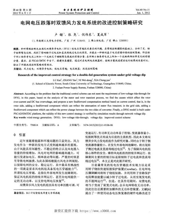 电网电压跌落时双馈风力发电系统的改进控制策略研究.jpg