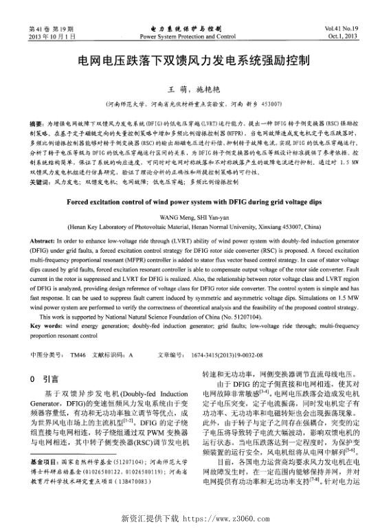 电网电压跌落下双馈风力发电系统强励控制.jpg