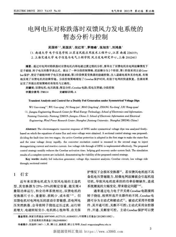 电网电压对称跌落时双馈风力发电系统的暂态分析与控制.jpg