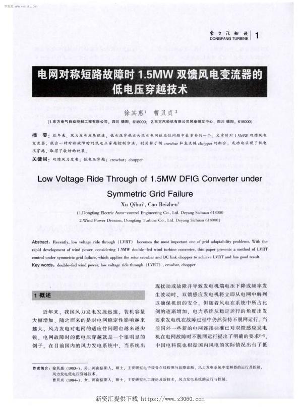 电网对称短路故障时1.5MW双馈风电变流器的低电压穿越技术-.jpg