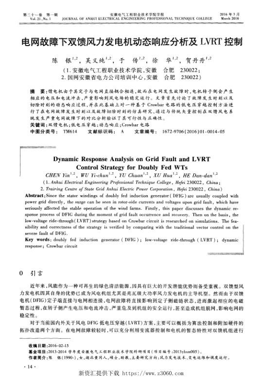 电网故障下双馈风力发电机动态响应分析及LVRT控制.jpg