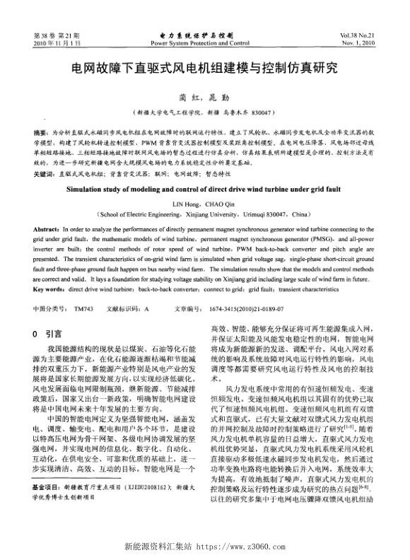 电网故障下直驱式风电机组建模与控制仿真研究.jpg