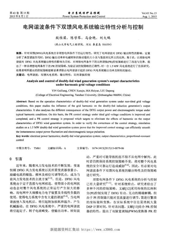 电网谐波条件下双馈风电系统输出特性分析与控制.jpg