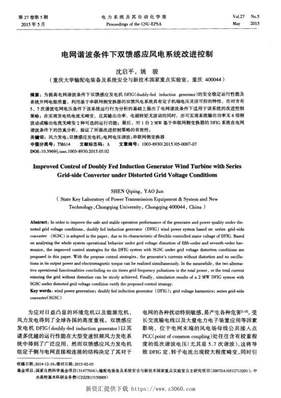 电网谐波条件下双馈感应风电系统改进控制.jpg
