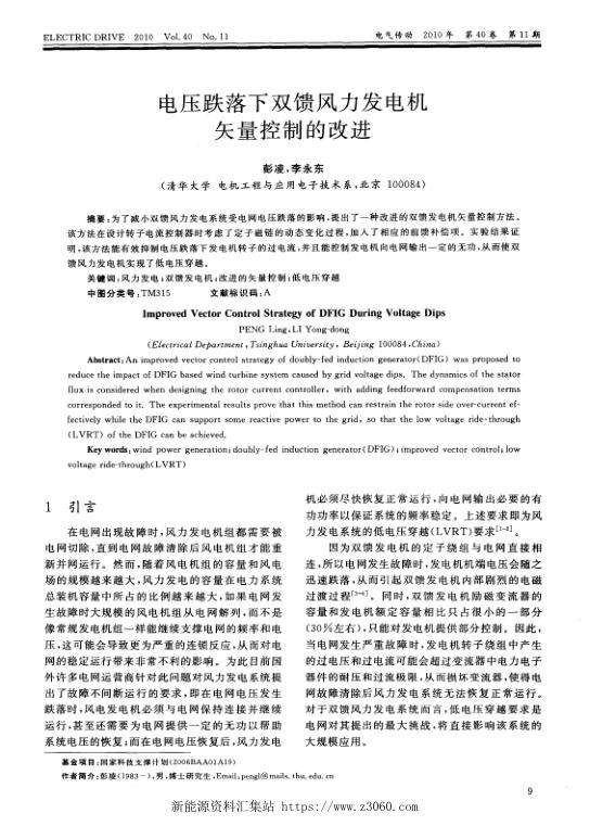电压跌落下双馈风力发电机矢量控制的改进.jpg