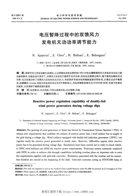 电压暂降过程中的双馈风力发电机无功功率调节能力.jpg