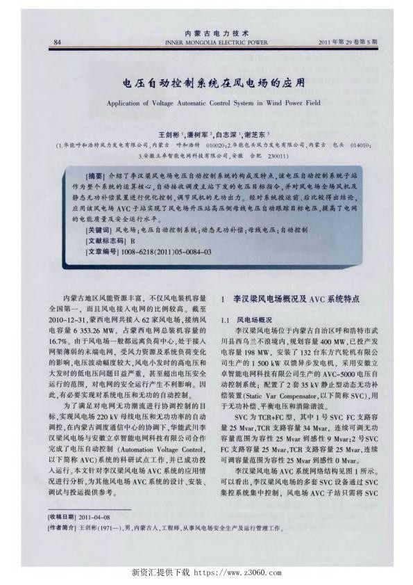 电压自动控制系统在风电场的应用.jpg