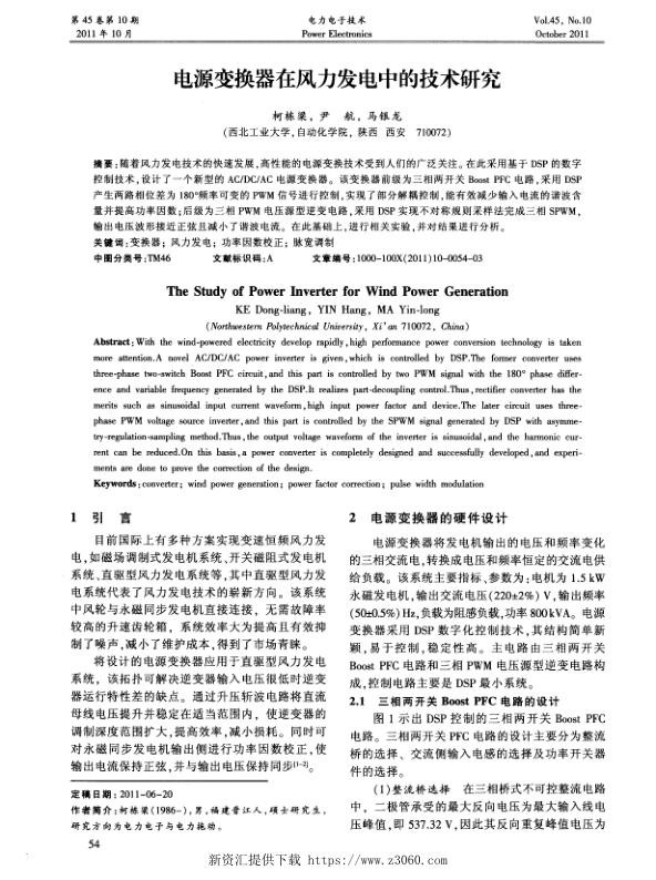 电源变换器在风力发电中的技术研究.jpg