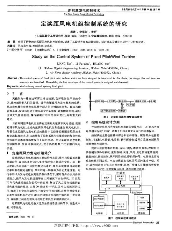 定桨距风电机组控制系统的研究.jpg