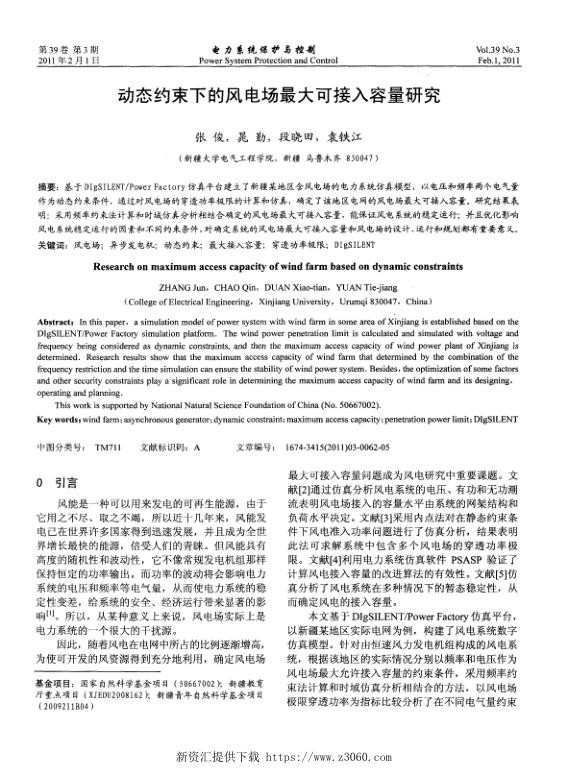 动态约束下的风电场最大可接入容量研究.jpg