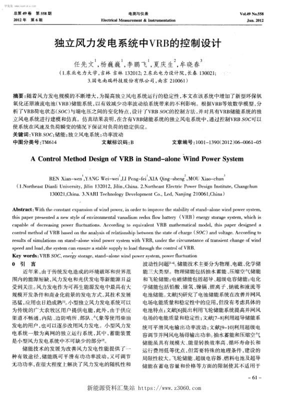 独立风力发电系统中VRB的控制设计-.jpg