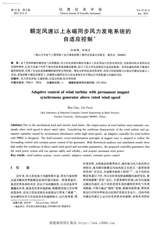 额定风速以上永磁同步风力发电系统的自适应控制-.jpg