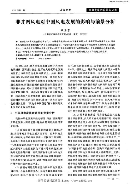 非并网风电对中国风电发展的影响与前景分析.jpg