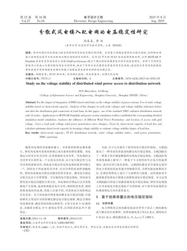 分散式风电接入配电网的电压稳定性研究.jpg