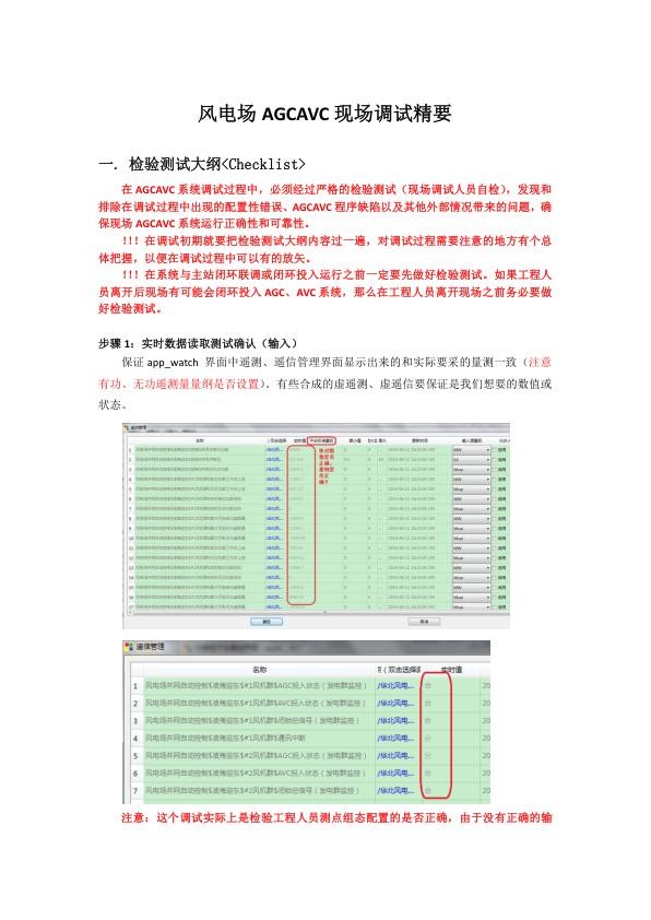 风电AGCAVC系统功能调试精要checklist调试必看.jpg