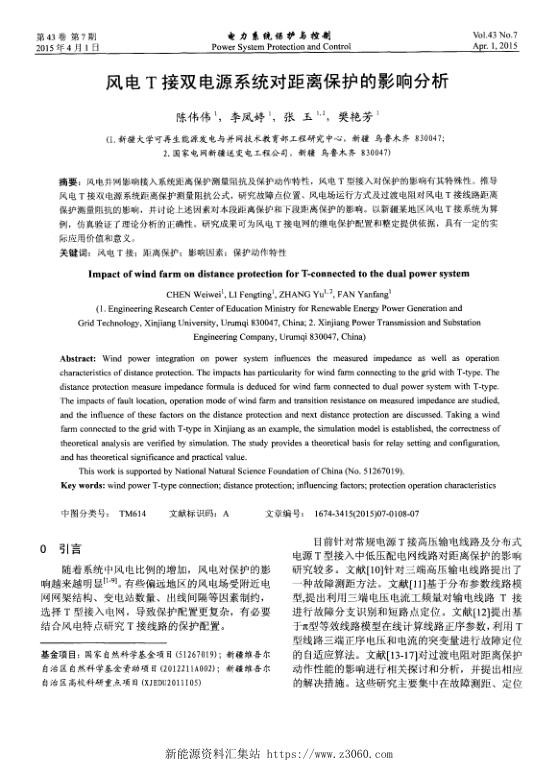 风电T接双电源系统对距离保护的影响分析.jpg