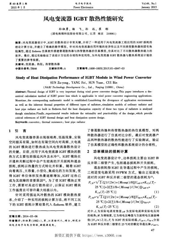 风电变流器IGBT散热性能研究.jpg