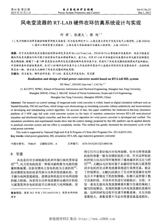 风电变流器的RT—LAB硬件在环仿真系统设计与实现.jpg