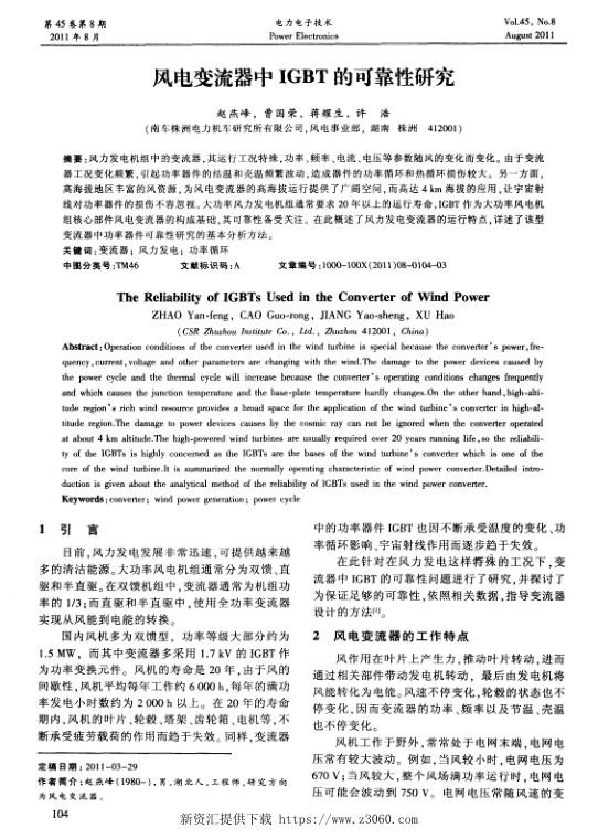 风电变流器中IGBT的可靠性研究.jpg