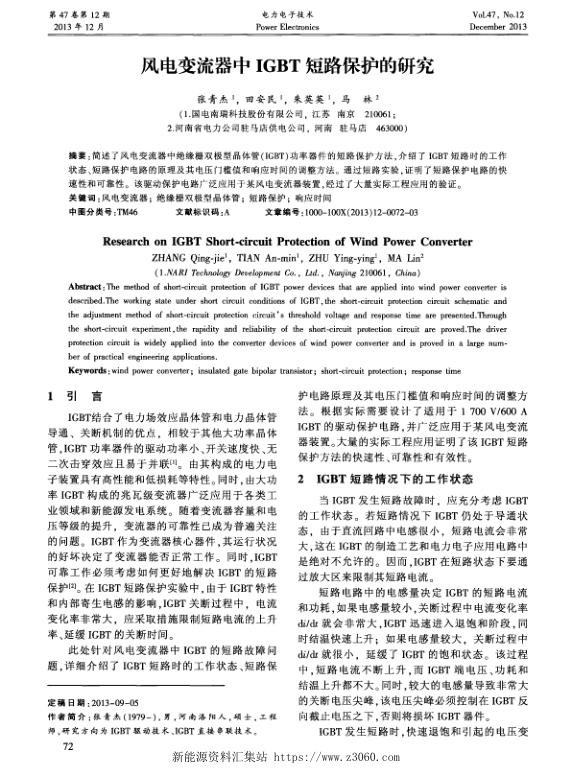 风电变流器中IGBT短路保护的研究.jpg