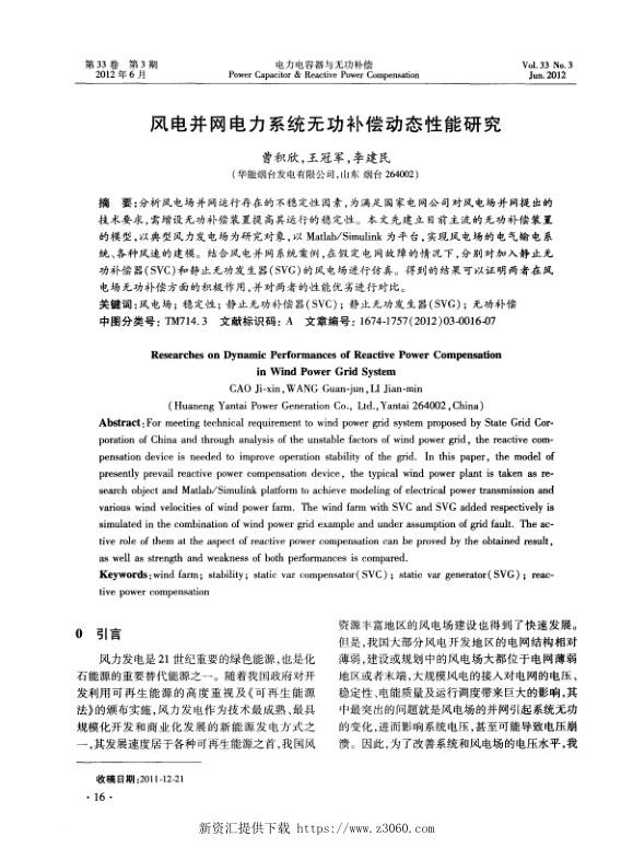 风电并网电力系统无功补偿动态性能研究.jpg