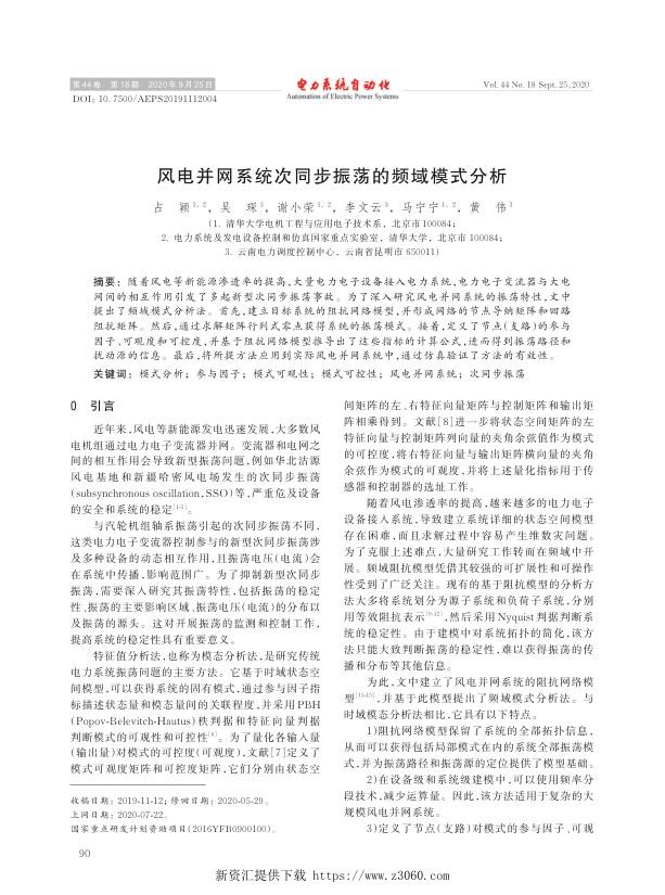 风电并网系统次同步振荡的频域模式分析.jpg