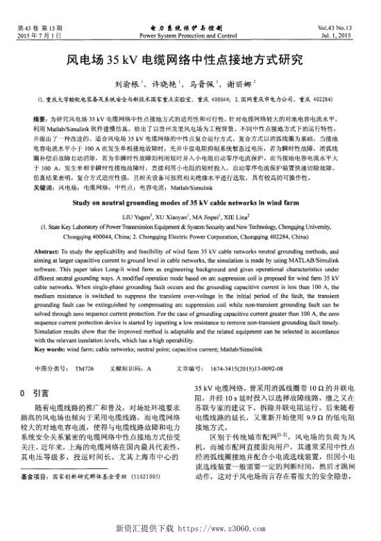 风电场35kV电缆网络中性点接地方式研究.jpg