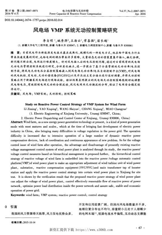 风电场VMP系统无功控制策略研究.jpg