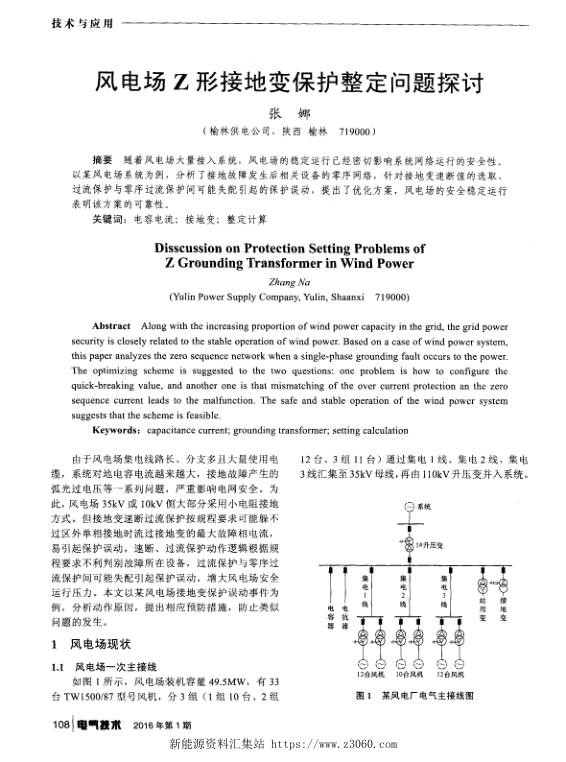 风电场Z形接地变保护整定问题探讨.jpg
