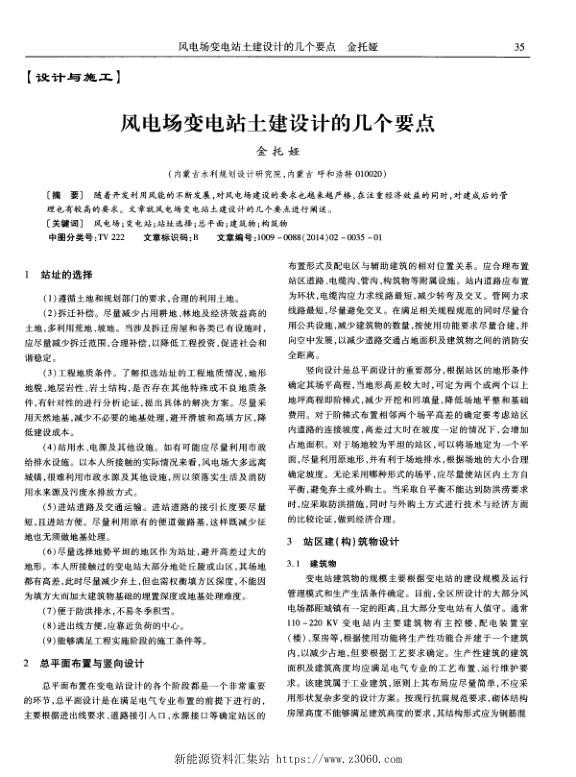 风电场变电站土建设计的几个要点.jpg