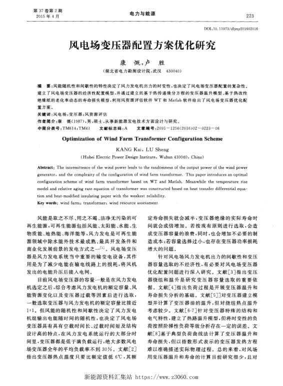 风电场变压器配置方案优化研究.jpg