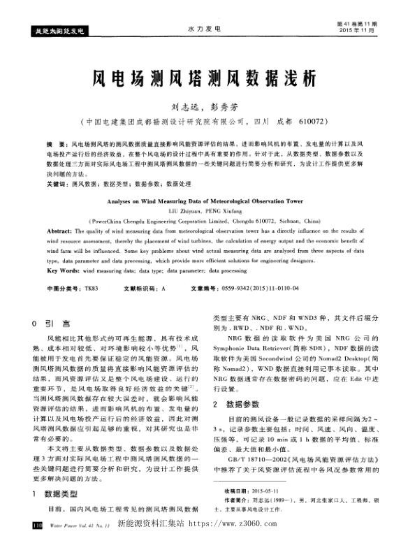 风电场测风塔测风数据浅析.jpg