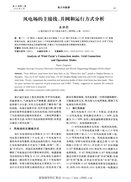 风电场的主接线、并网和运行方式分析.jpg