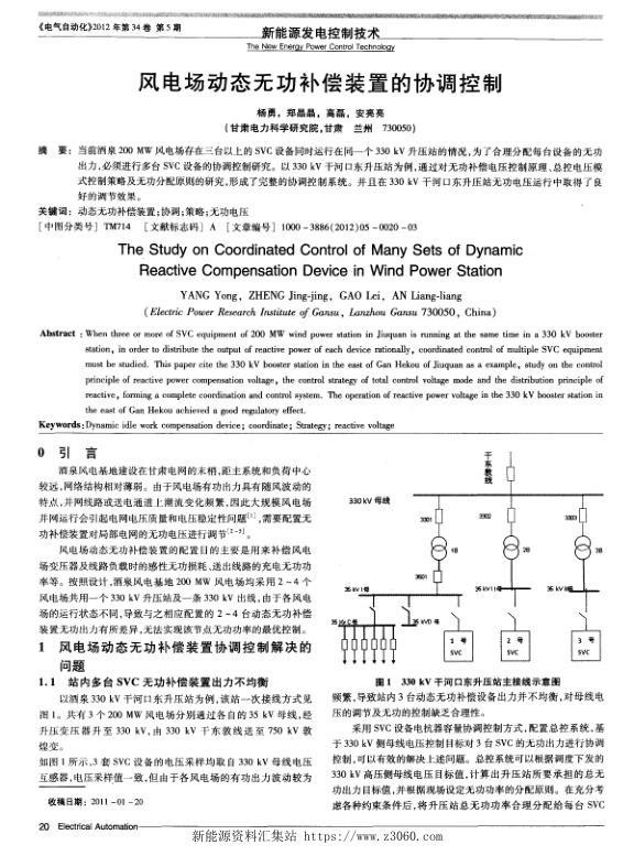 风电场动态无功补偿装置的协调控制.jpg