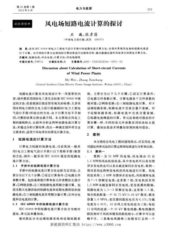 风电场短路电流计算的探讨.jpg