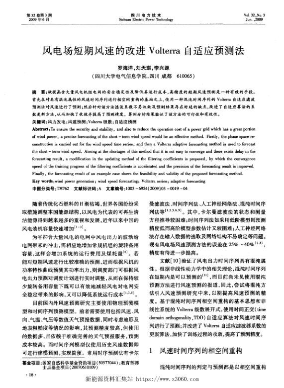 风电场短期风速的改进Voherra自适应预测法.jpg