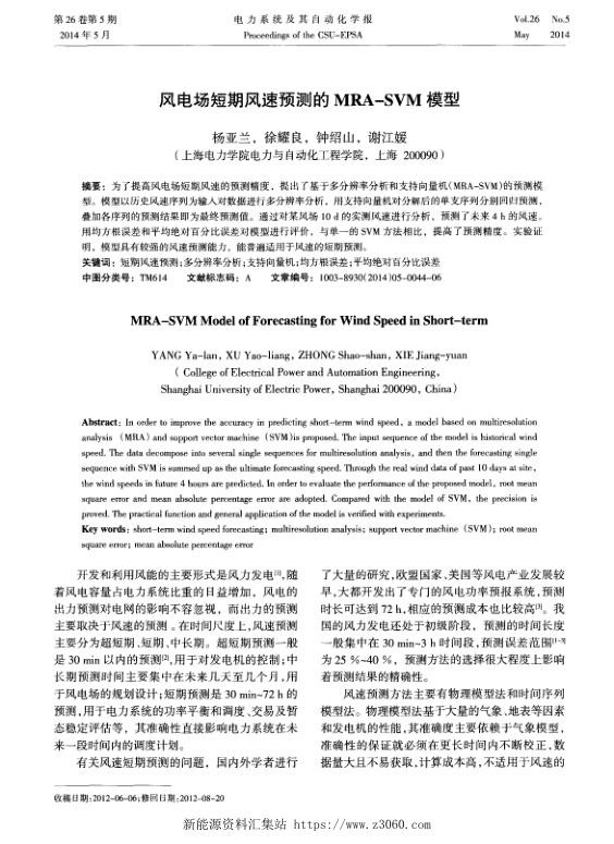 风电场短期风速预测的MRA-SVM模型.jpg