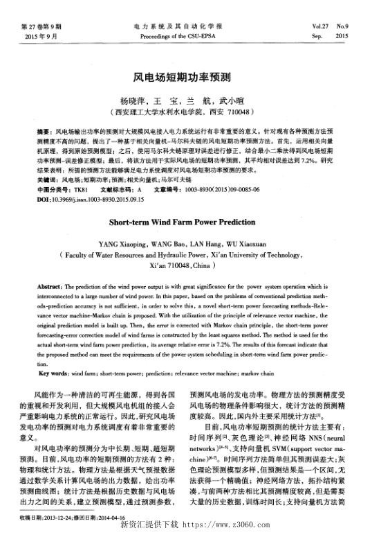 风电场短期功率预测.jpg