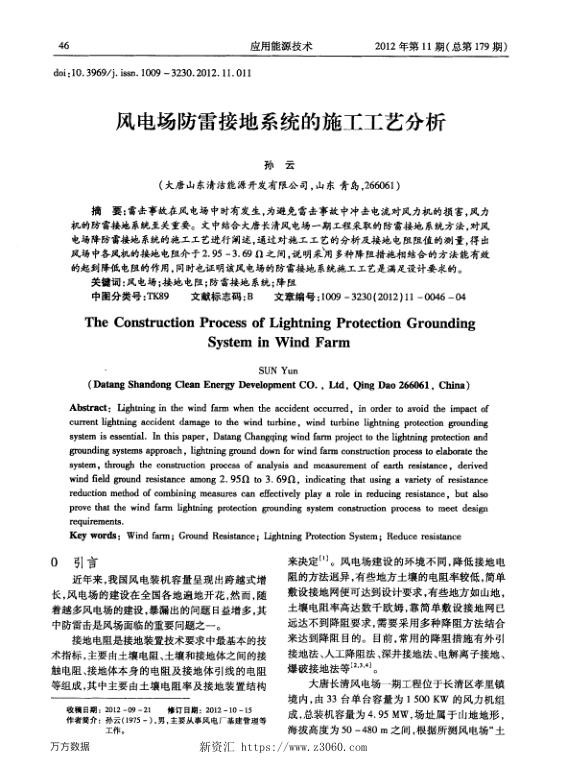 风电场防雷接地系统的施工工艺分析.jpg