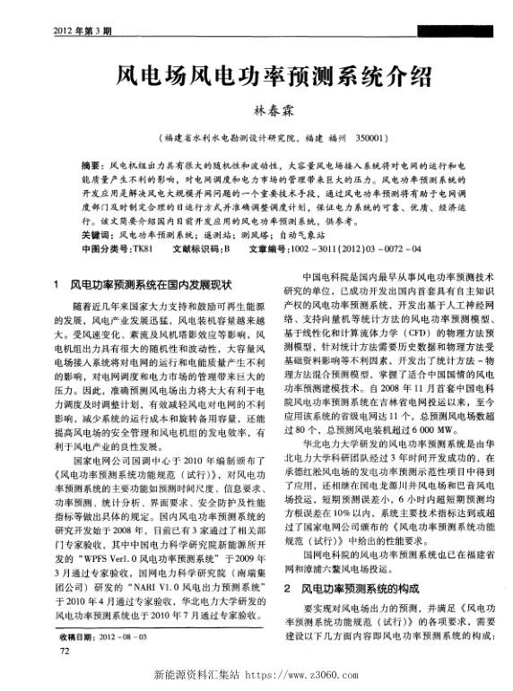 风电场风电功率预测系统介绍.jpg