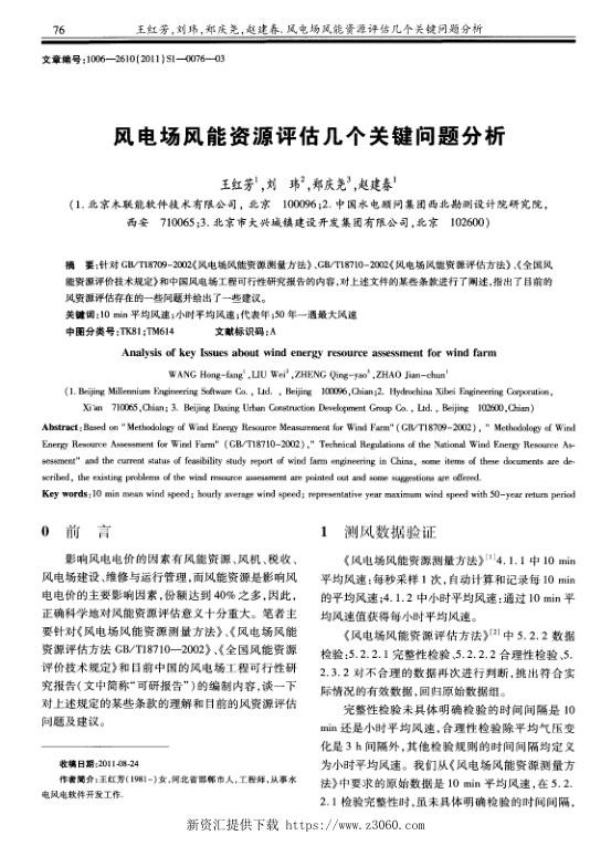 风电场风能资源评估几个关键问题分析.jpg